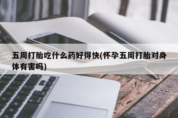 卖打胎药的微信堕胎药联系方式.新闻 第74页